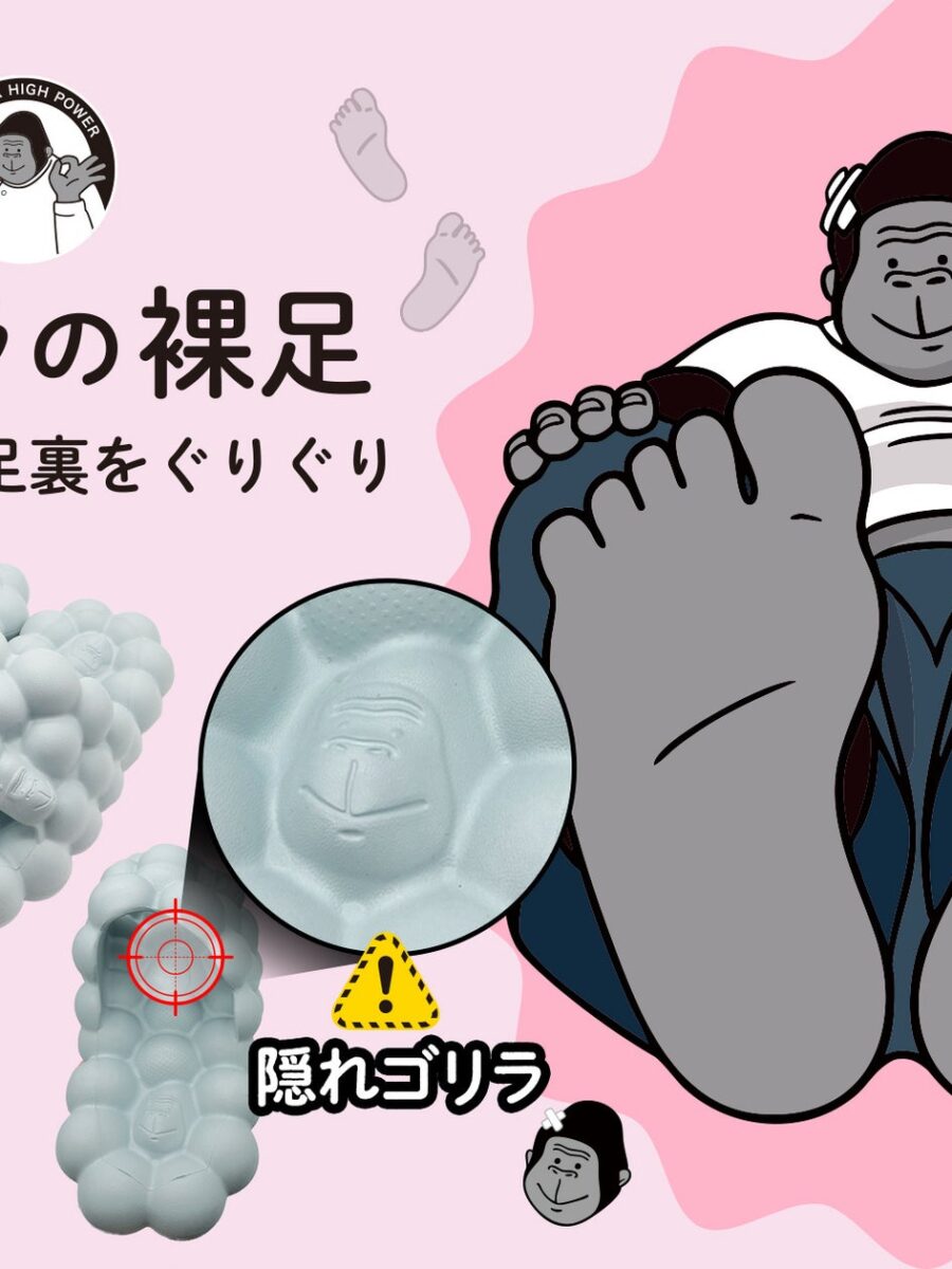 足裏がときめく新感覚。ゴリラの顔がぐりぐり刺激するサンダルが話題