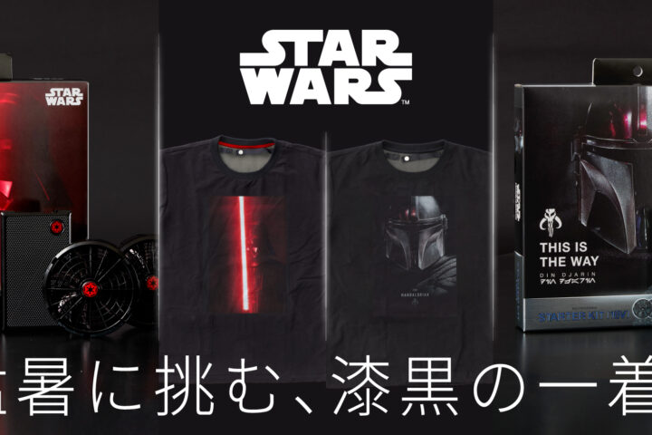 銀河級の涼しさ。『スター・ウォーズ』デザイン空調服が5月27日登場